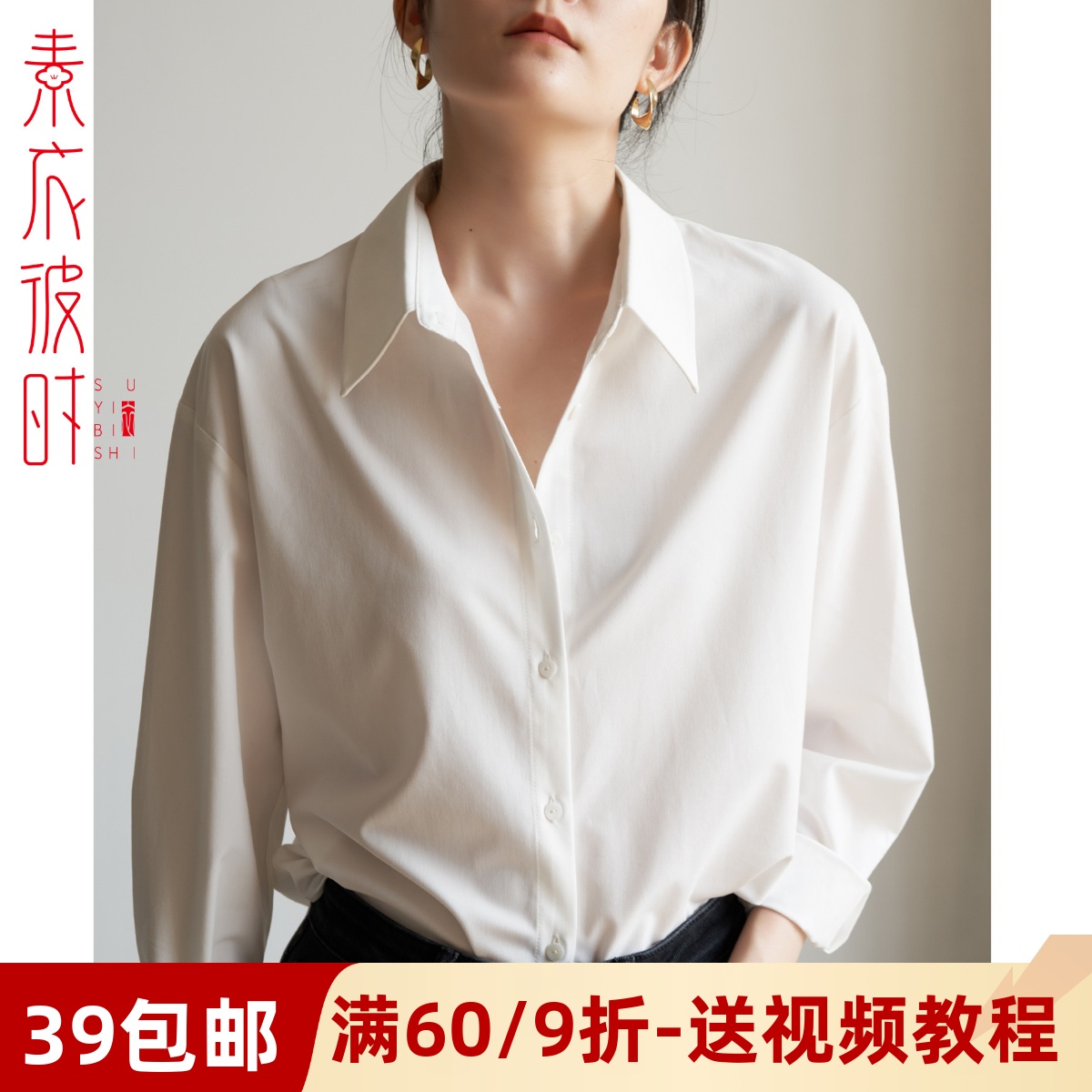 素衣彼时衬衫手工diy女装裁剪