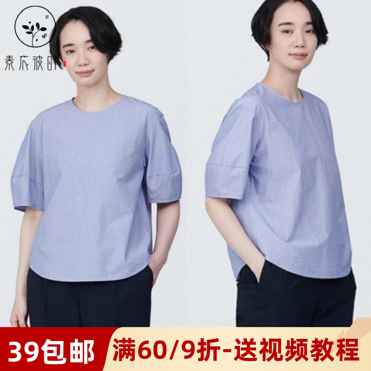 素衣彼时3522夏女式凉感平纹短袖罩衫纸样 纯棉t恤上衣打底衫样板