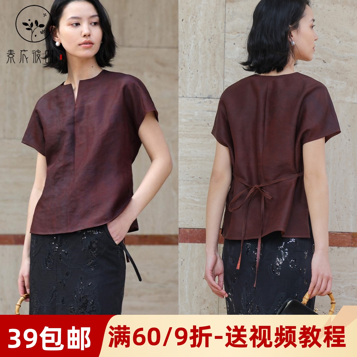素衣彼时3502夏季女士新中式国风纸样 复古圆V领口短袖上衣样板