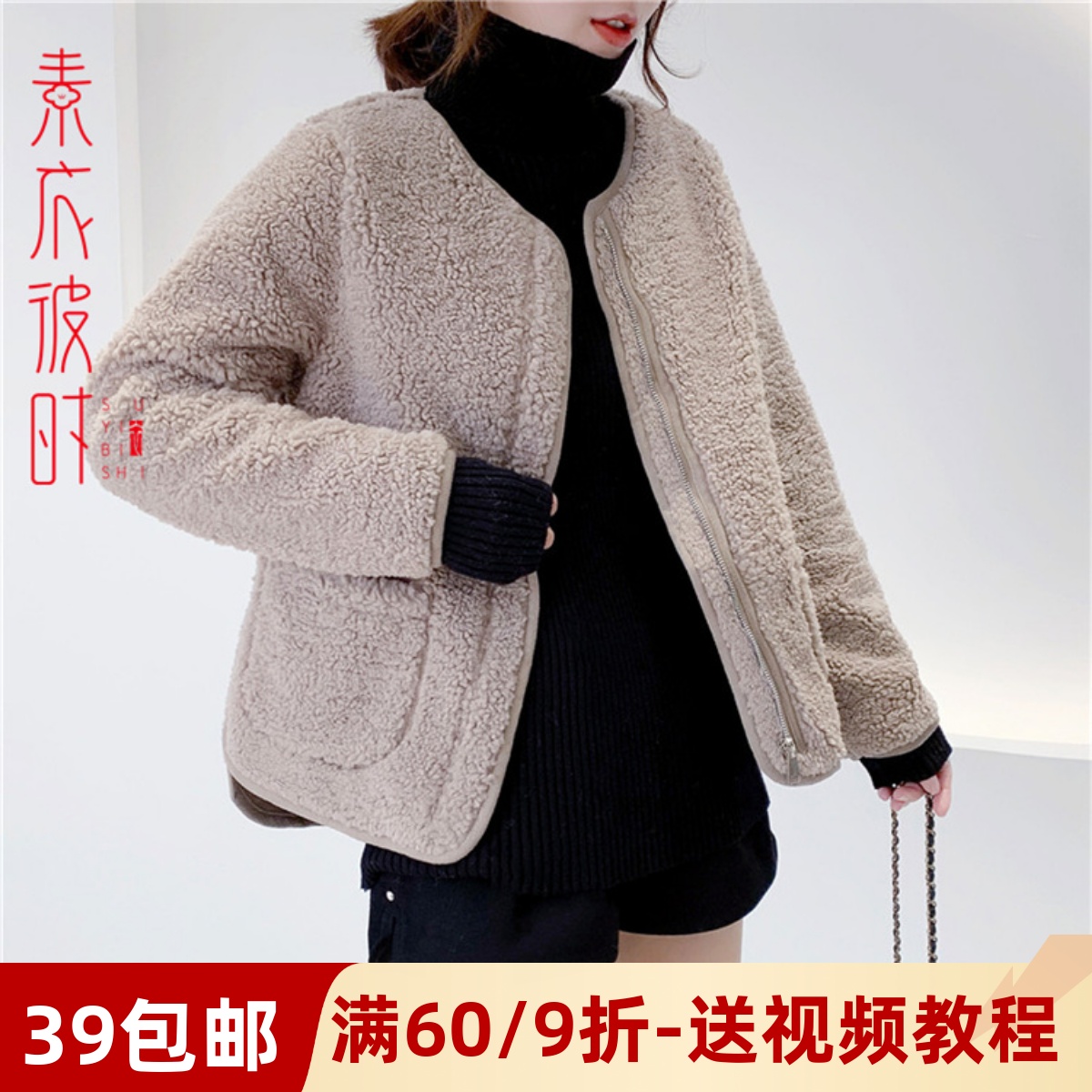 素衣彼时1781羊羔毛绒外套服装裁剪图宽松百搭短款手工diy纸样板