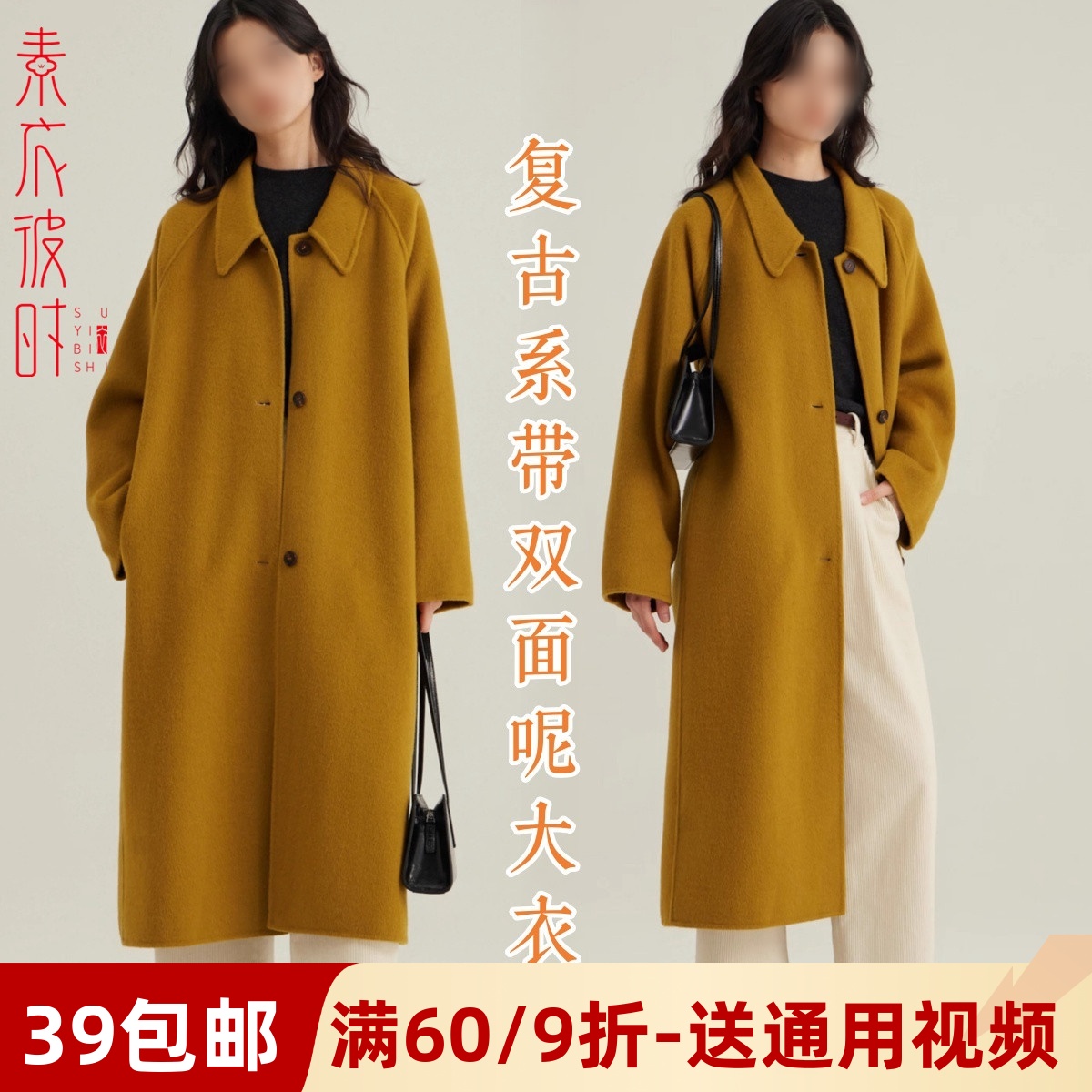 素衣彼时复古双面羊绒大衣纸样板