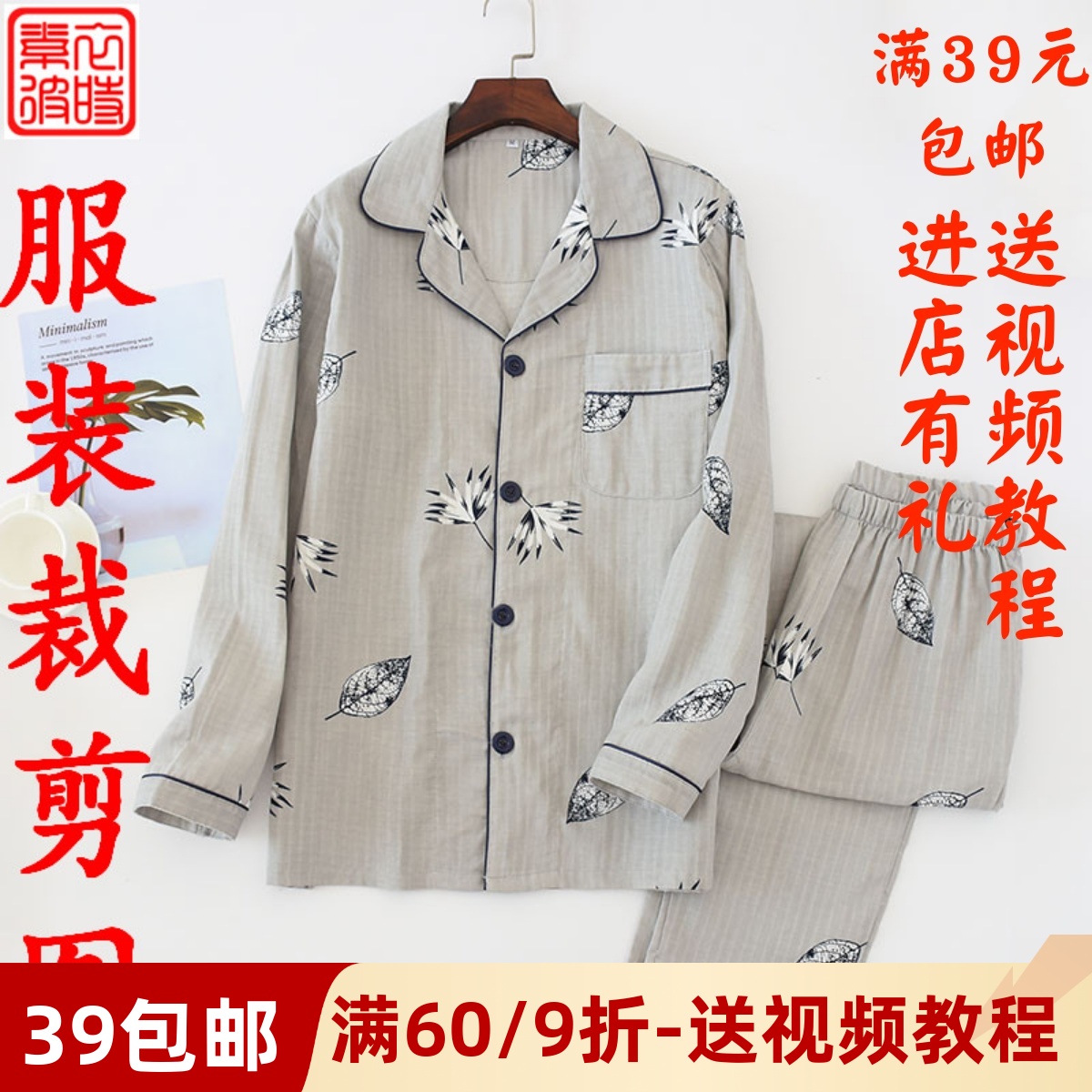 素-男士春秋睡衣套装服装纸样板家居服1:1裁剪图diy夏长袖空调服