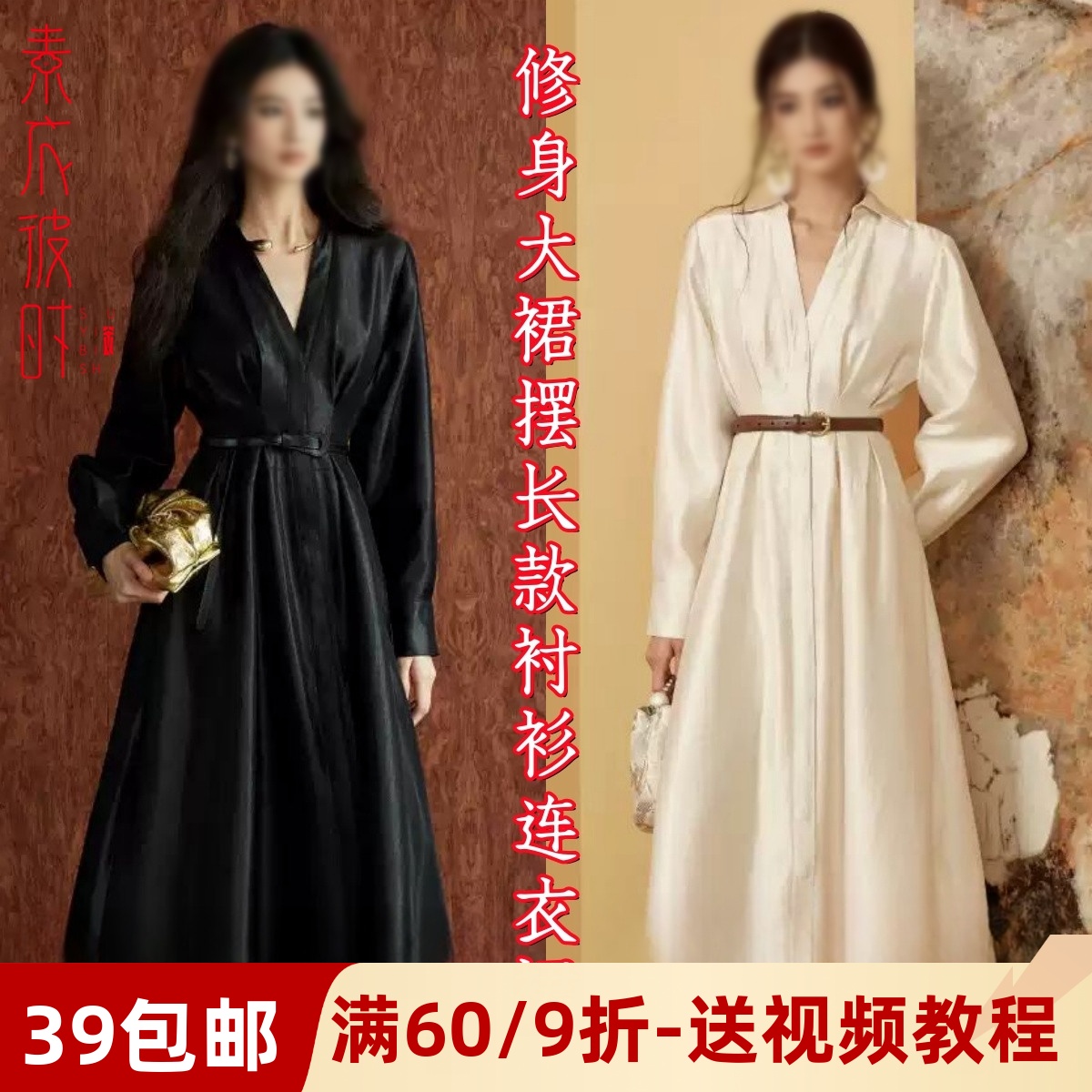 素衣彼时修身大裙摆连衣裙纸样板