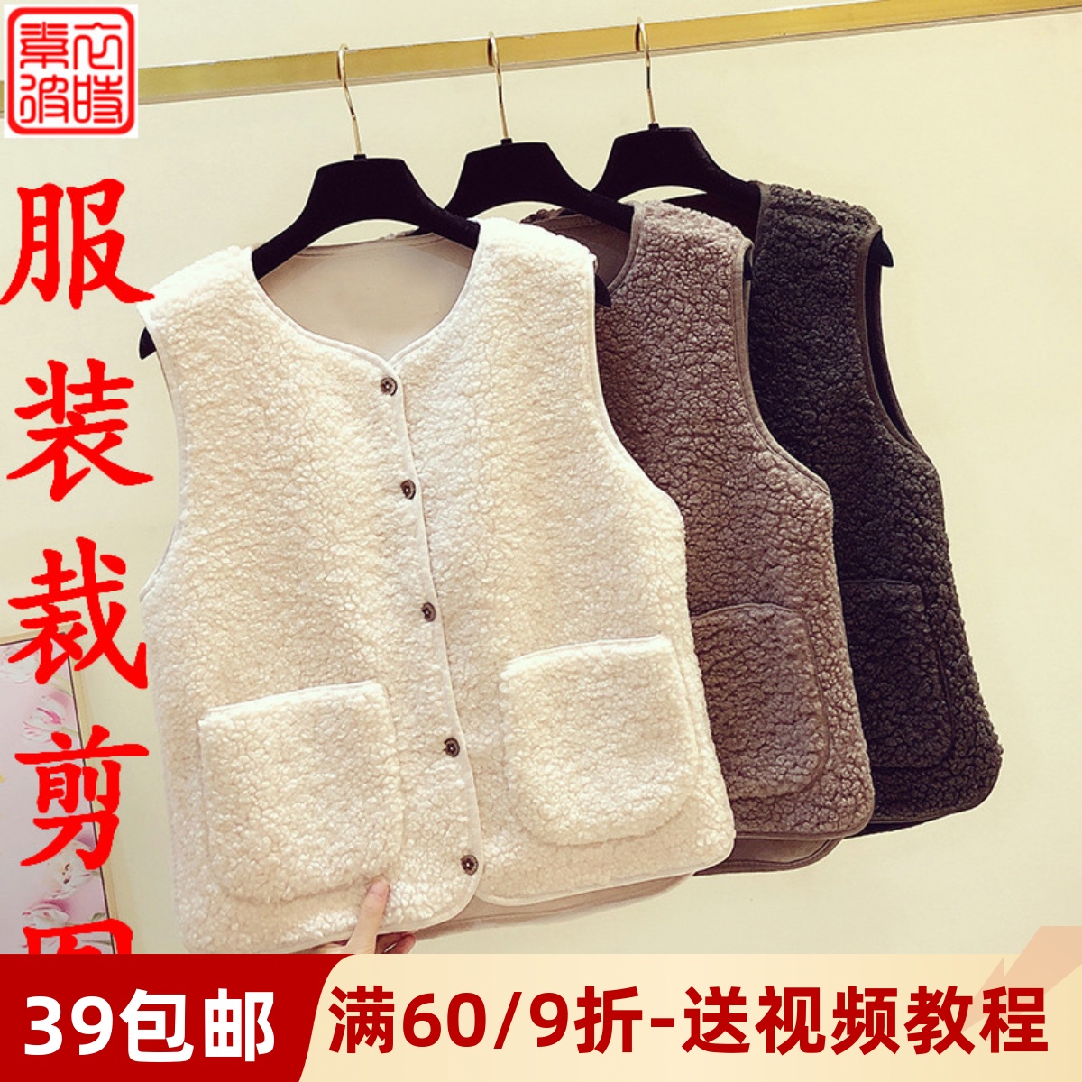 素-秋冬女士外套服装裁剪图手工diy羊羔毛外穿背心马甲1:1纸样板