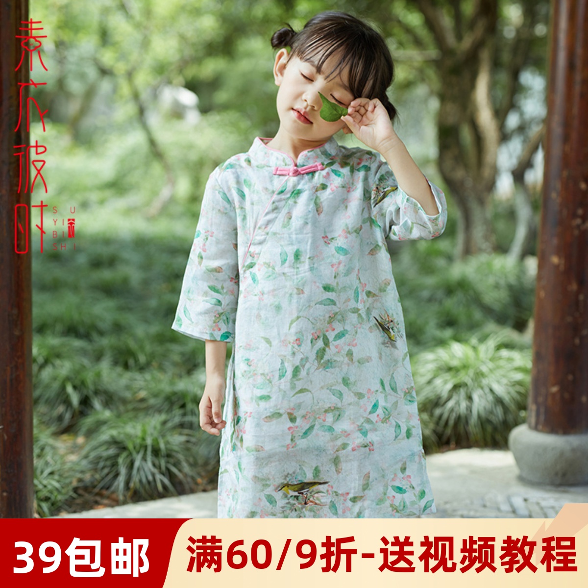 素衣彼时春夏女童中国风连衣裙1:1裁剪图中大童唐装手工diy纸样板