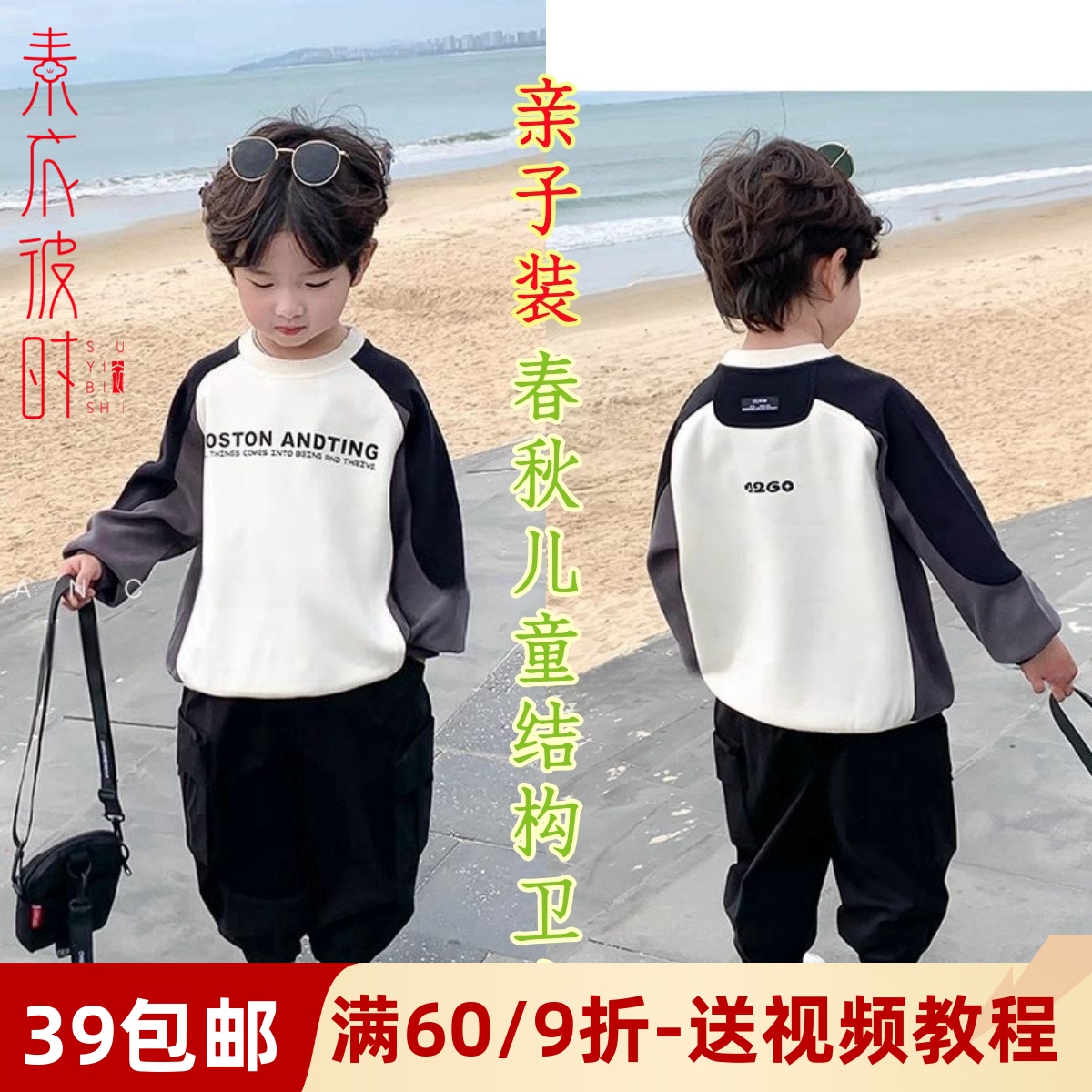 素衣彼时亲子结构卫衣做衣服样板