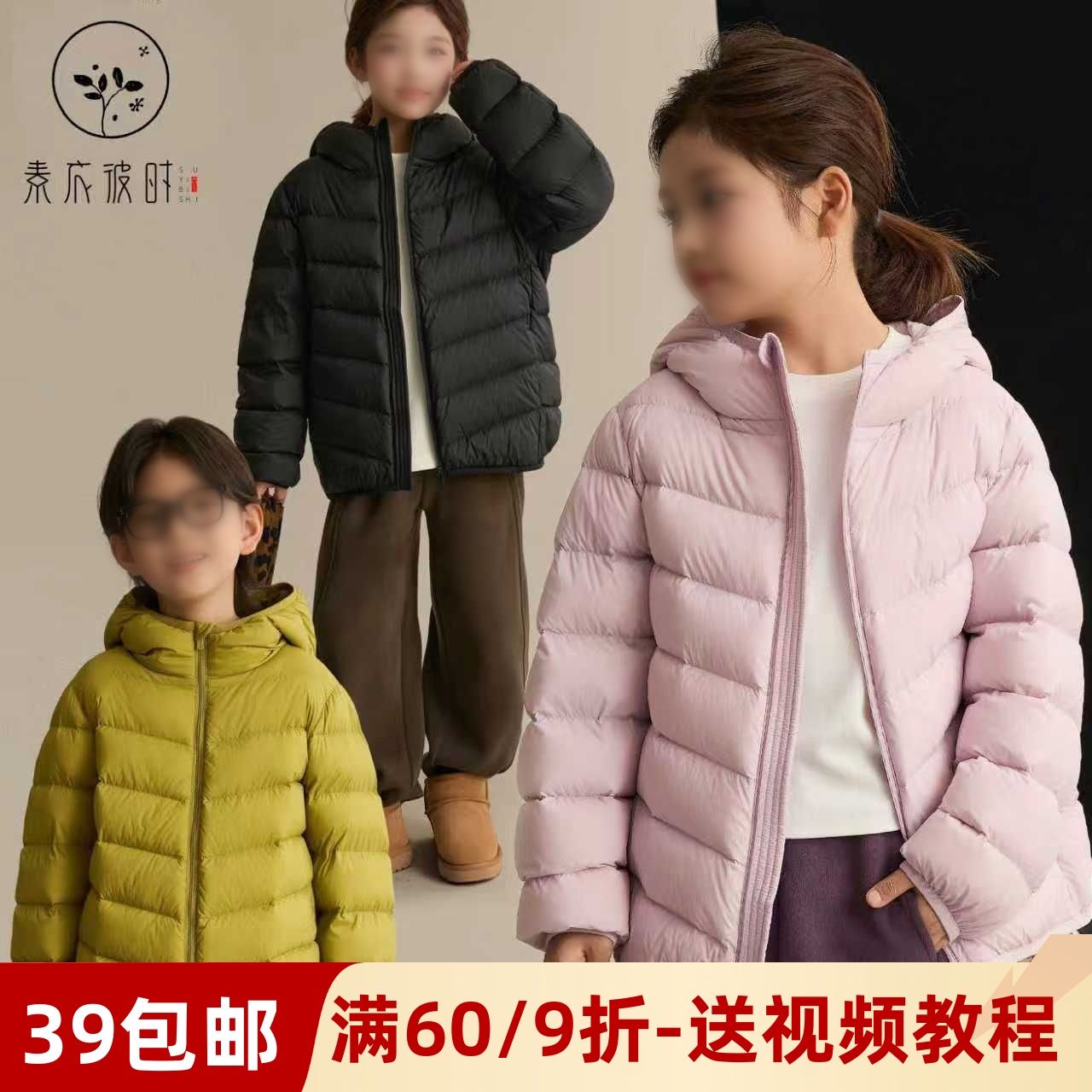 素衣彼时3684秋冬亲子羽绒服外套纸样轻便连帽时尚排骨面包服样板