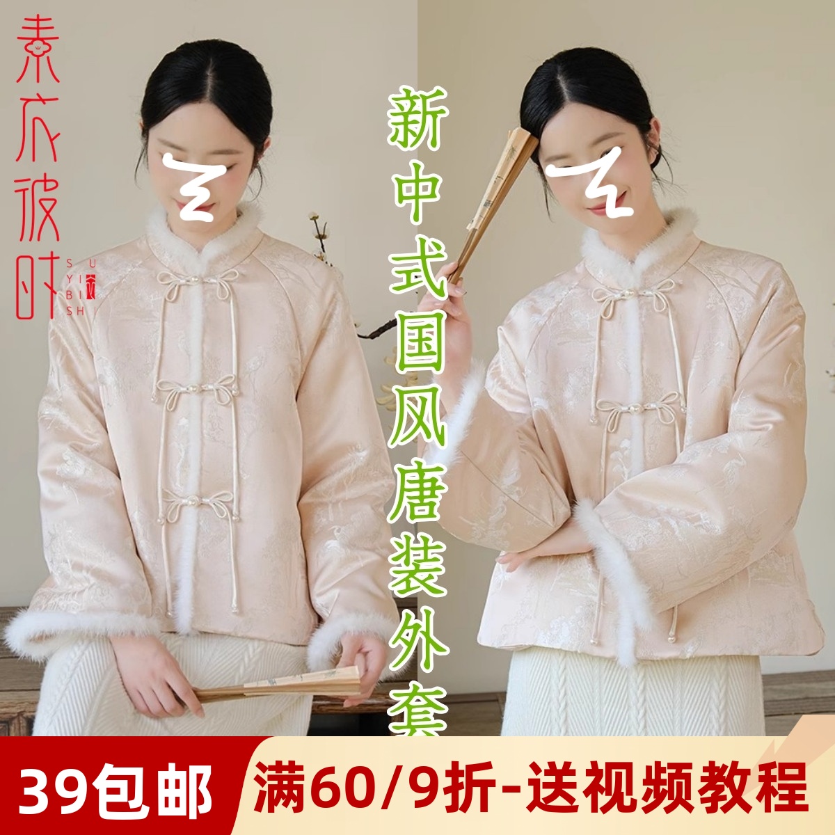 素衣彼时改良唐装国风外套纸样板