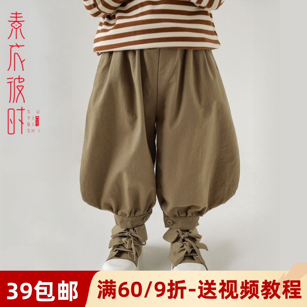 素衣彼时简约束脚灯笼裤服装纸样