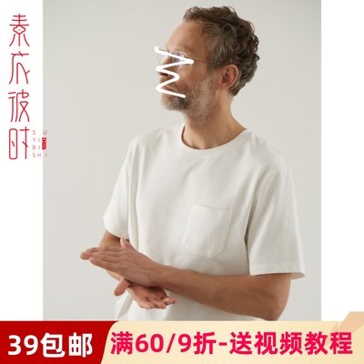 素衣彼时短袖口袋T恤手工diy样板