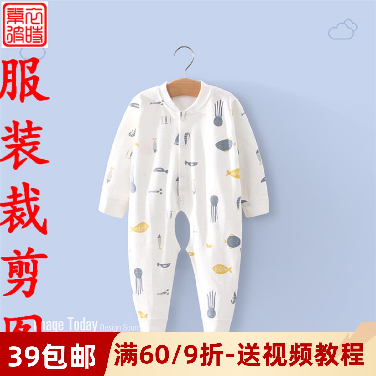 素-婴幼儿春秋连体衣服装裁剪图新手工开裆宝宝爬爬衣1:1纸样板版