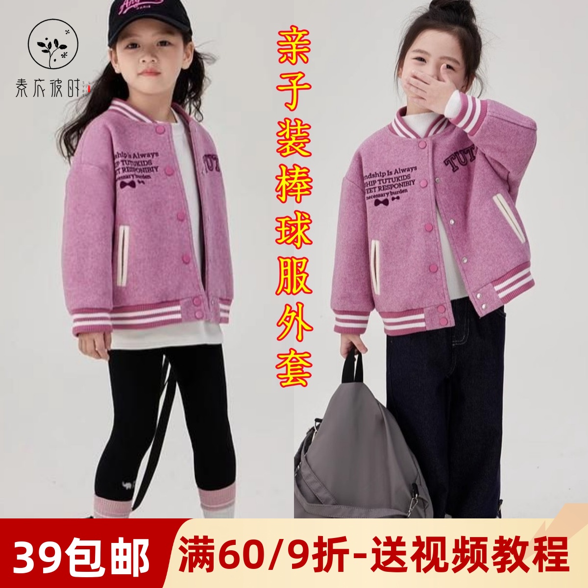 素衣彼时加厚保暖棒球服裁剪样板