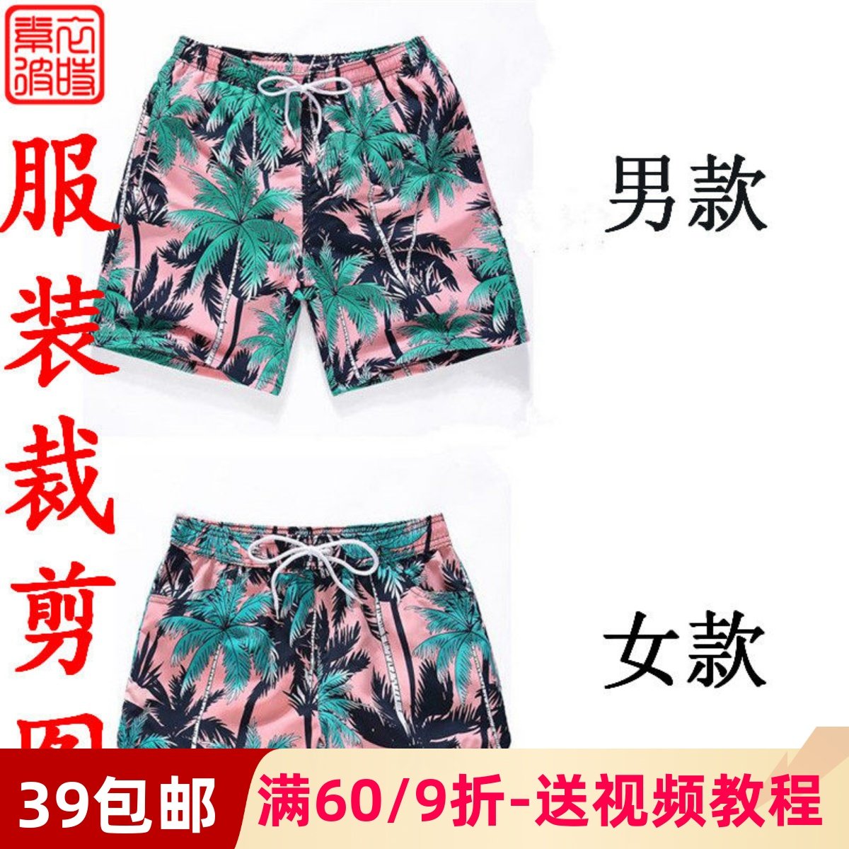 素-夏季阿罗裤情侣沙滩裤服装纸样短裤男士宽松睡裤1:1裁剪样板图,个性定制/设计服务/DIY,工作服/校服/商务服定制/加工,淘宝优惠券,粉丝福利购,淘宝优惠卷