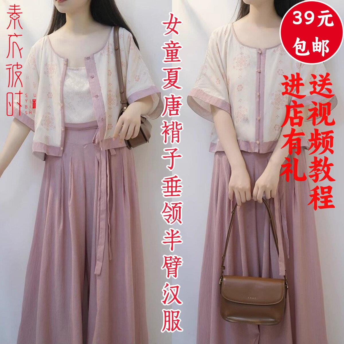 素衣彼时2947夏季女童唐褙子垂领半臂汉服纸样中式国风上衣裁剪图