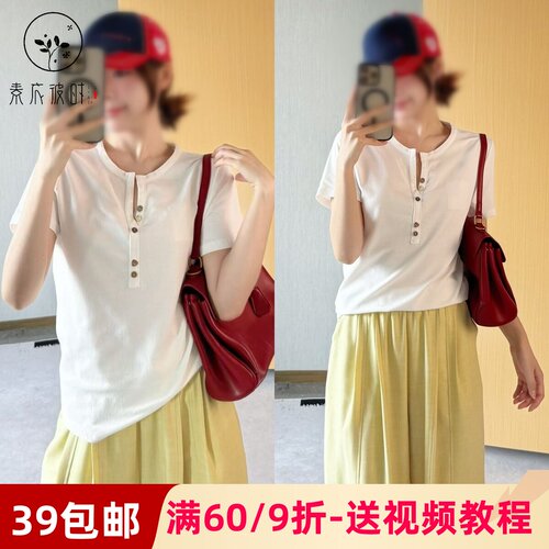 素衣彼时5068夏季女T恤纸样简约休闲百搭修身显瘦半开襟上衣样板