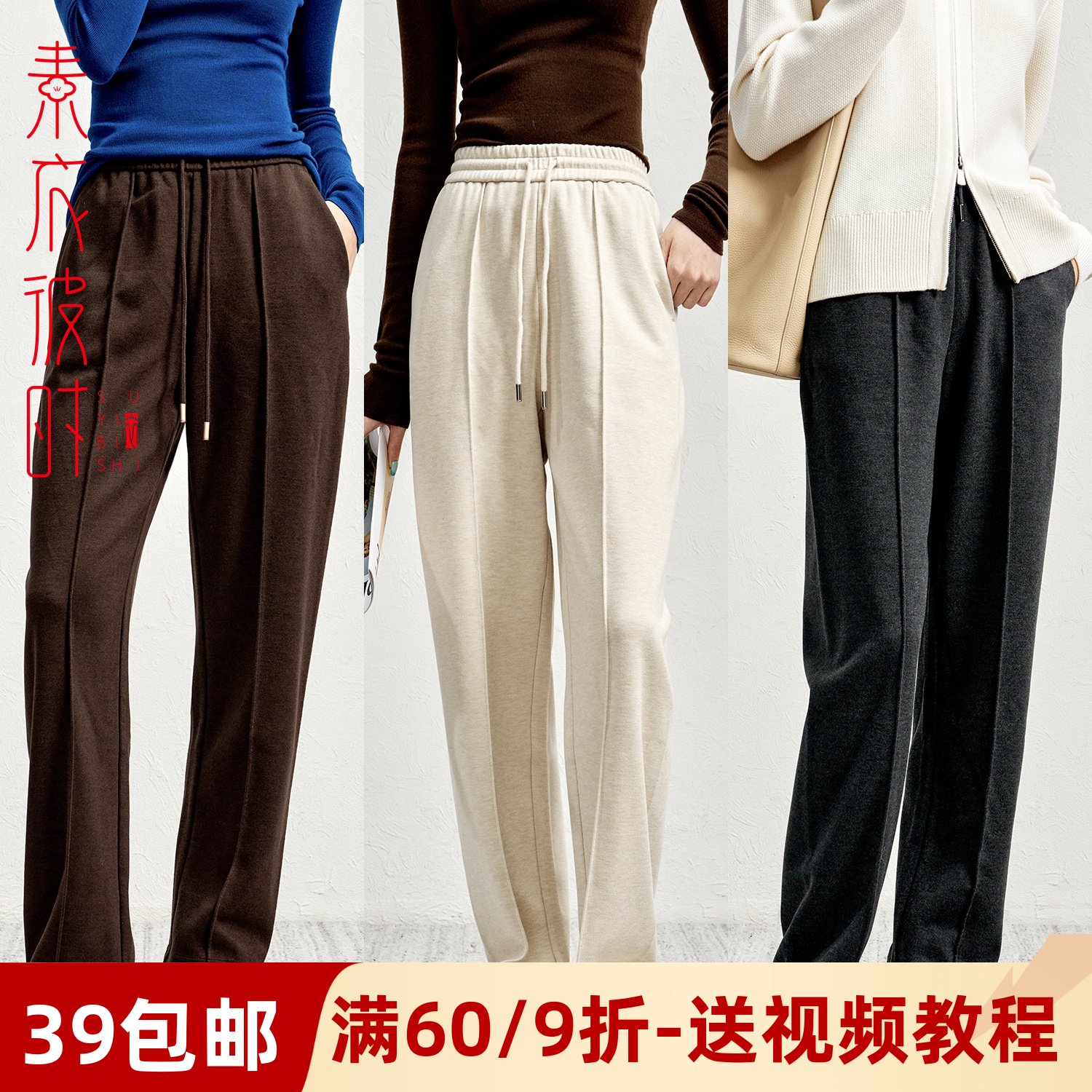 素衣彼时加厚绒感直筒裤服装纸样