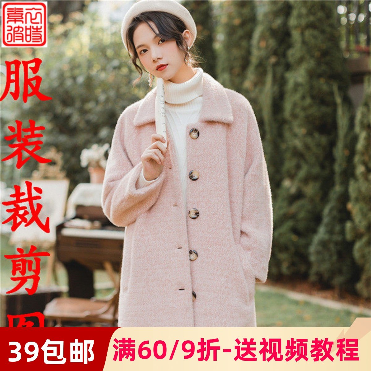 素-1095秋冬女士外套服装裁剪图diy冬加棉中长款毛呢大衣1:1样板,个性定制/设计服务/DIY,工作服/校服/商务服定制/加工,淘宝优惠券,粉丝福利购,淘宝优惠卷