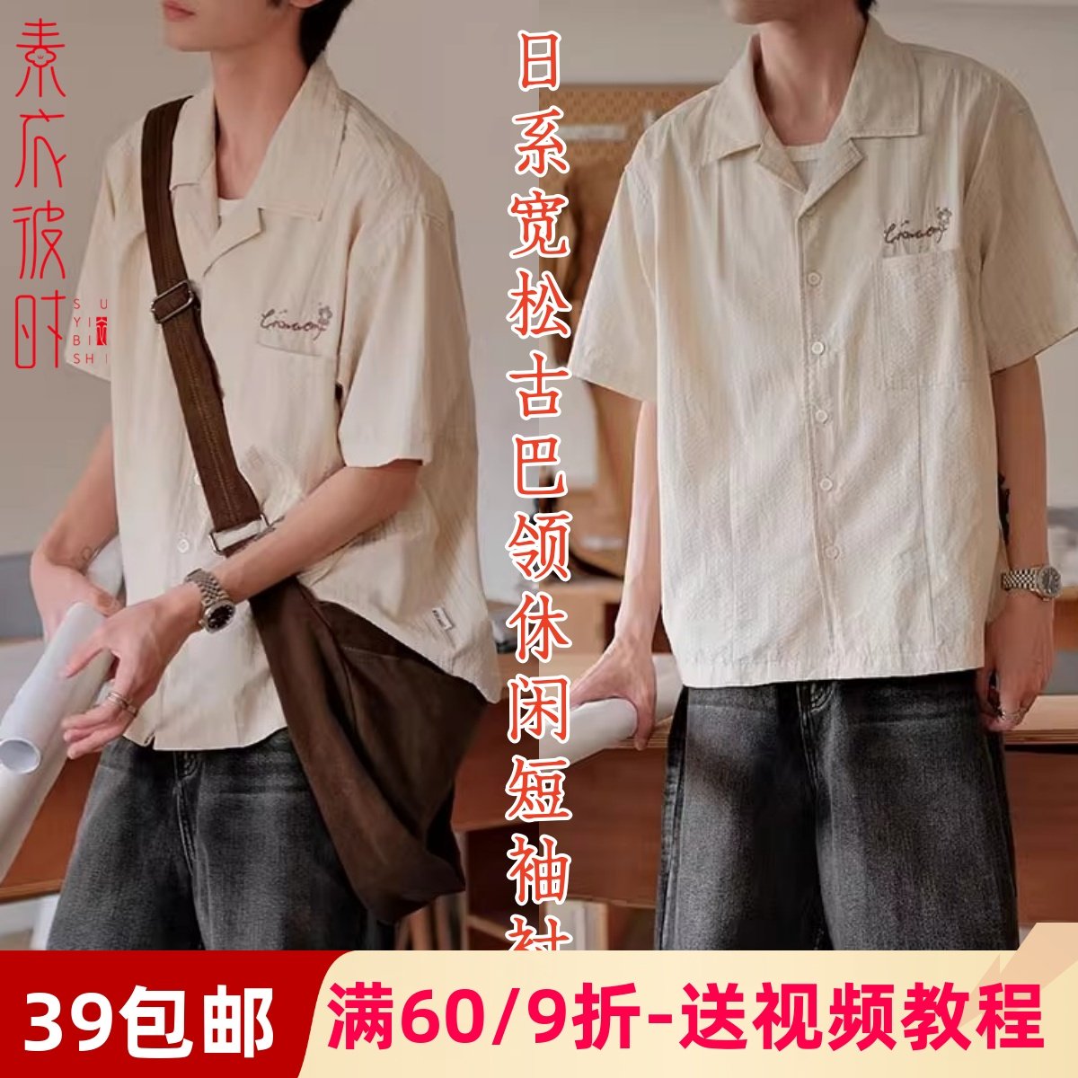 素衣彼时2558夏季男士休闲古巴领衬衫服装纸样短袖T恤手工diy样板,个性定制/设计服务/DIY,工作服/校服/商务服定制/加工,淘宝优惠券,粉丝福利购,淘宝优惠卷
