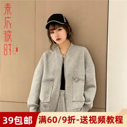 素衣彼时1635春秋女士开衫卫衣服装裁剪图宽松圆领棒球服外套纸样