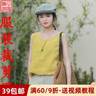 打底衫 服装 女背心纸样板 1裁剪图diy宽松款 夏季 素 女士亚麻无袖
