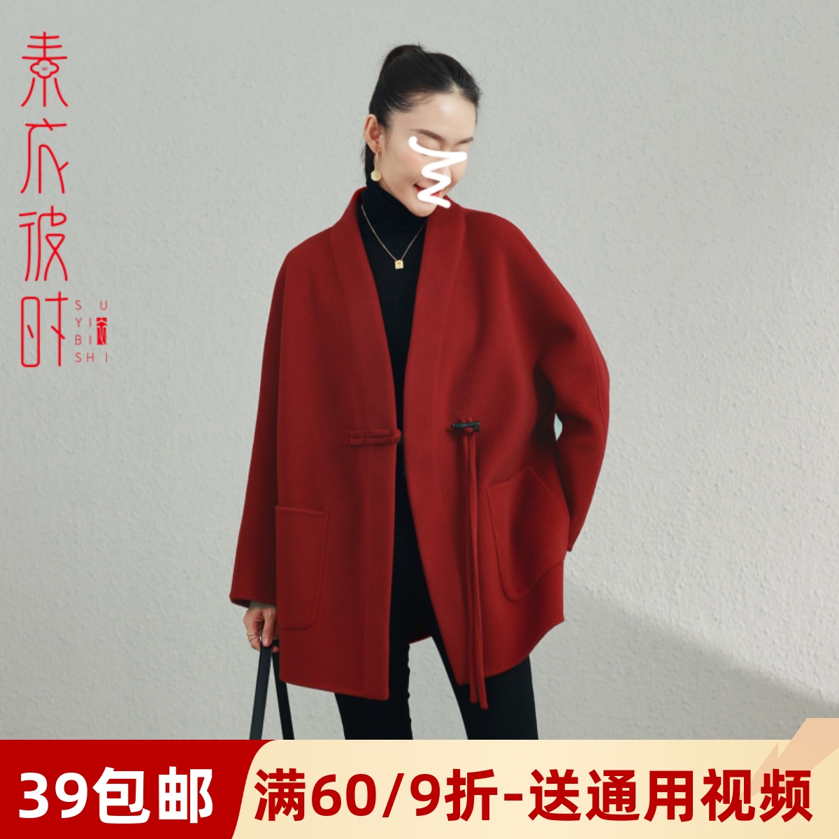 素衣彼时双面羊绒大衣做衣服样板