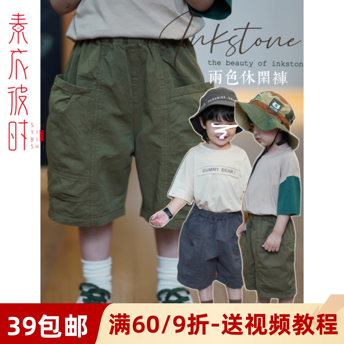 素衣彼时男童日系工装短裤纸样板