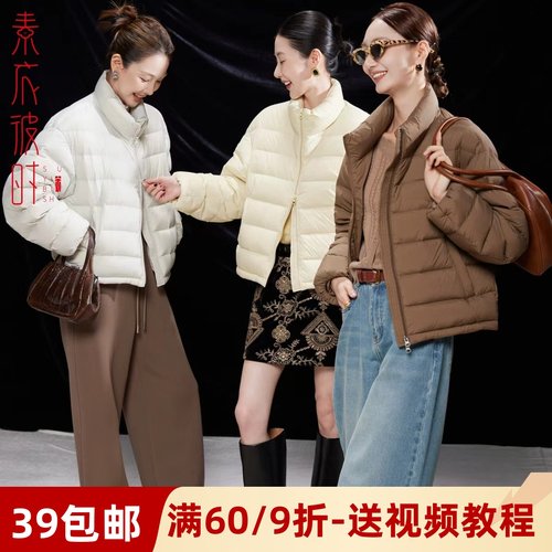 素衣彼时3642秋冬女士轻薄羽绒服纸样时尚简约轻薄款女士外套样板