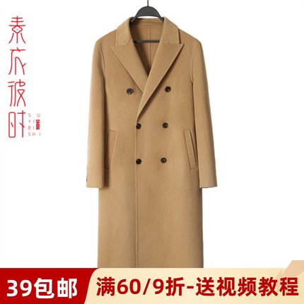 素衣彼时2201男双面羊绒大衣1:1服装裁剪图毛呢外套手工diy纸样板