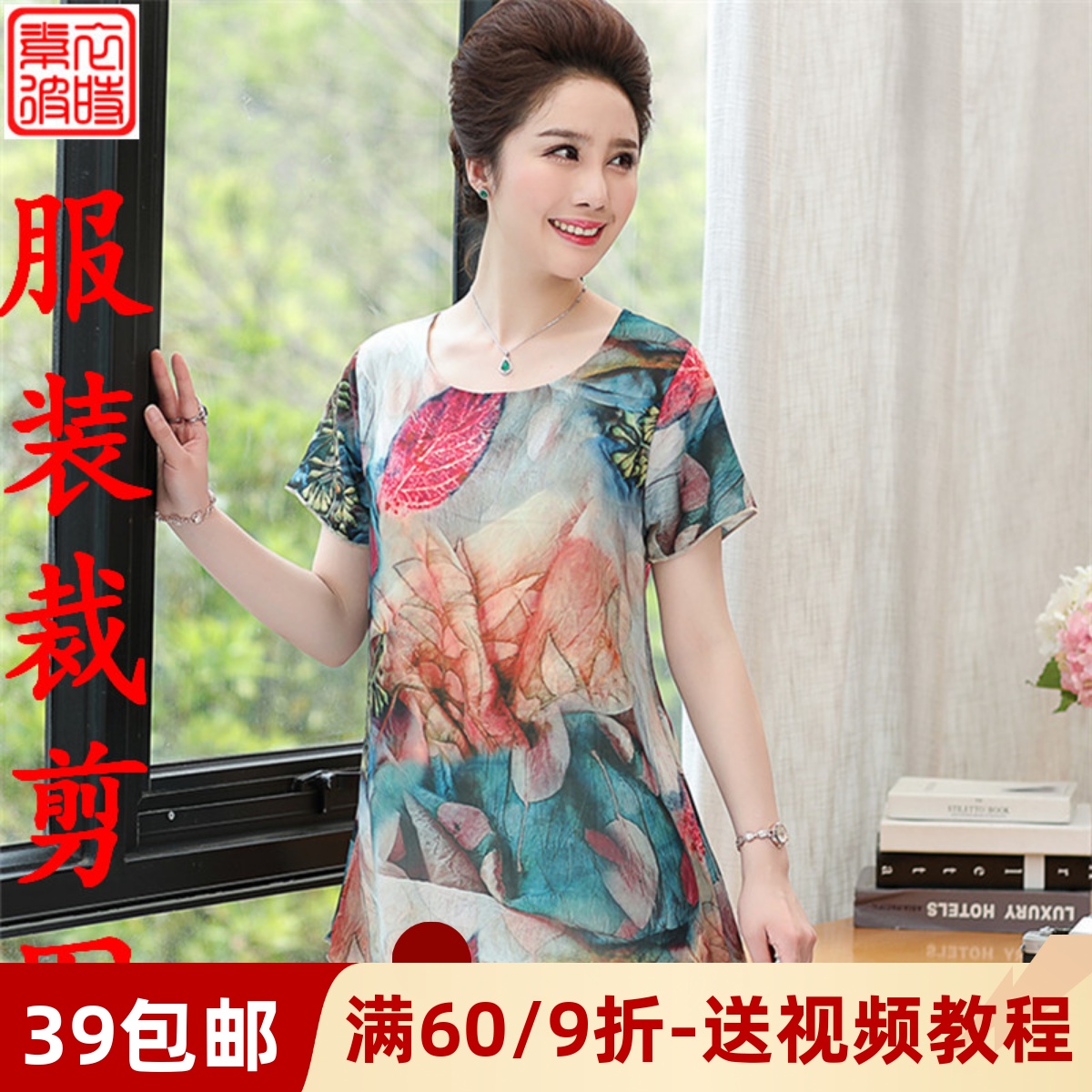 素-夏女装妈妈装中老年t恤上衣裁剪图纸样套装1:1diy样板做衣服