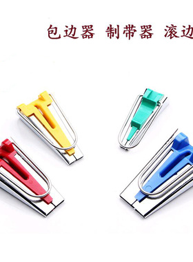 制带器/拉筒 包边器 滚边器 自制包边条 卷边器手工DIY拼布用简易