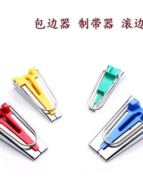 制带器/拉筒 包边器 滚边器 自制包边条 卷边器手工DIY拼布用简易