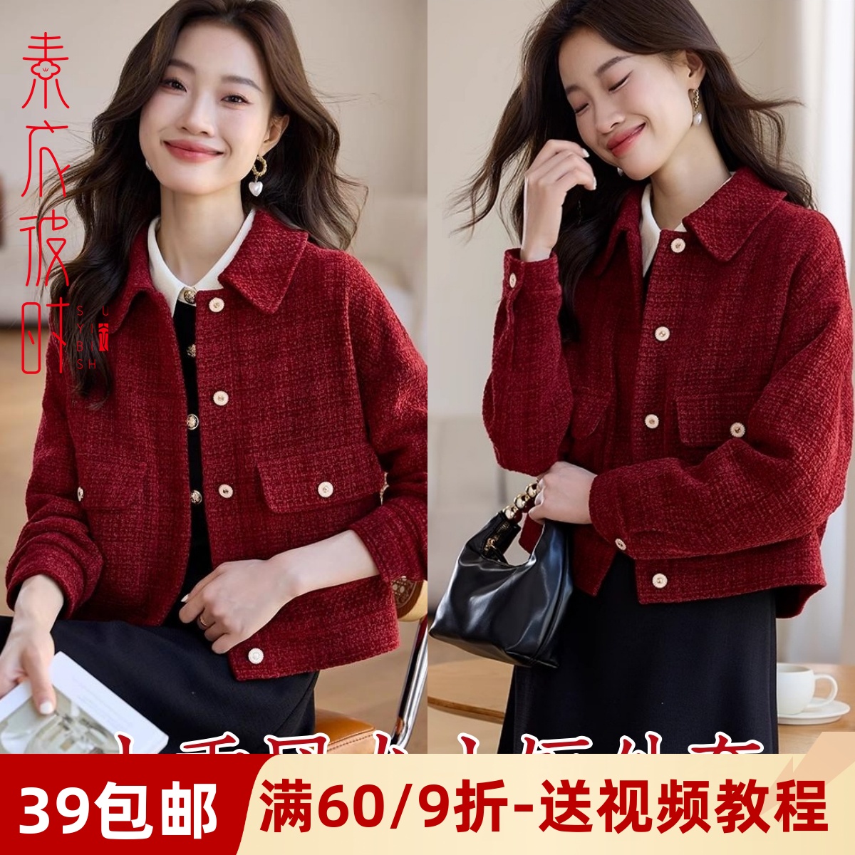 素衣彼时复古小香风外套服装纸样