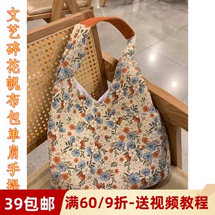 素衣彼时2955四季 大容量复古单肩手提包纸样文艺碎花帆布包裁剪图