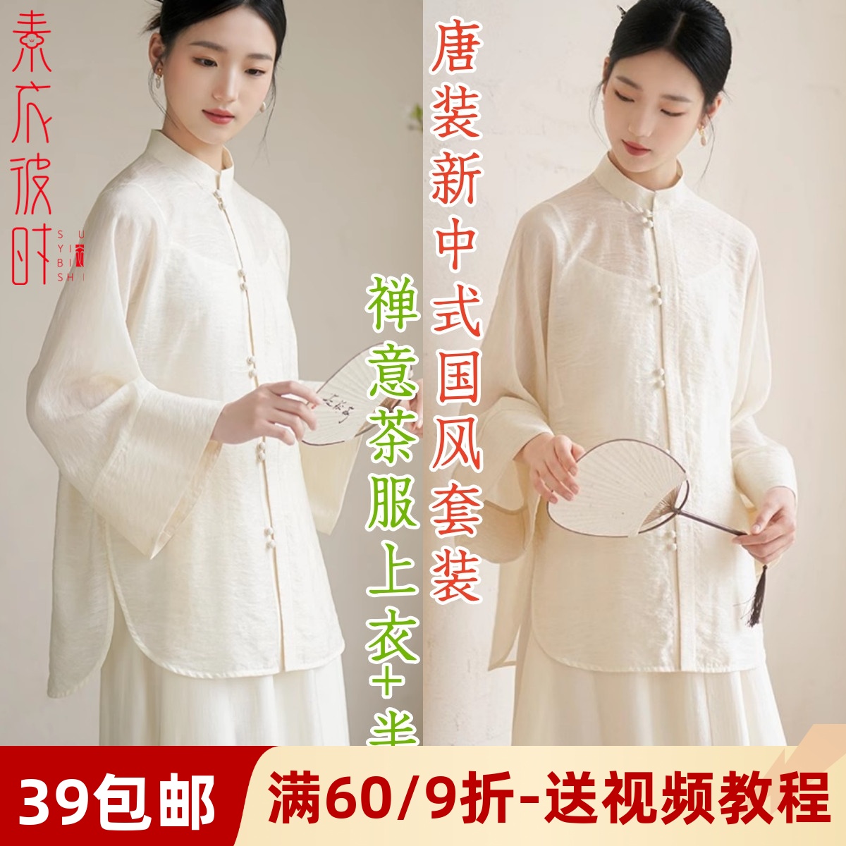 素衣彼时中国风茶服半裙服装纸样