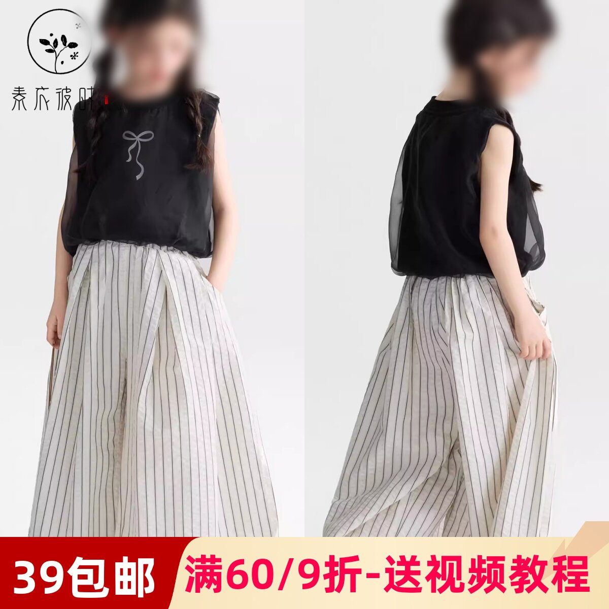 素衣彼时3491夏季女童简约风纸样大脚裤无袖款圆领上衣两件套样板图片