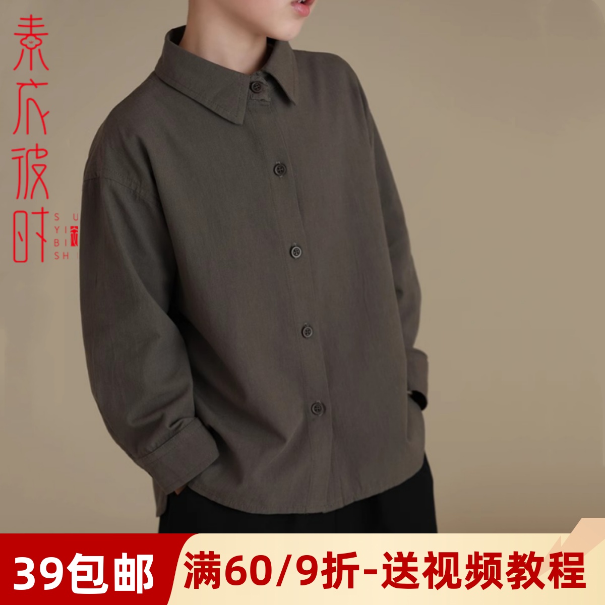 素衣彼时日系开扣衬衫做衣服样板