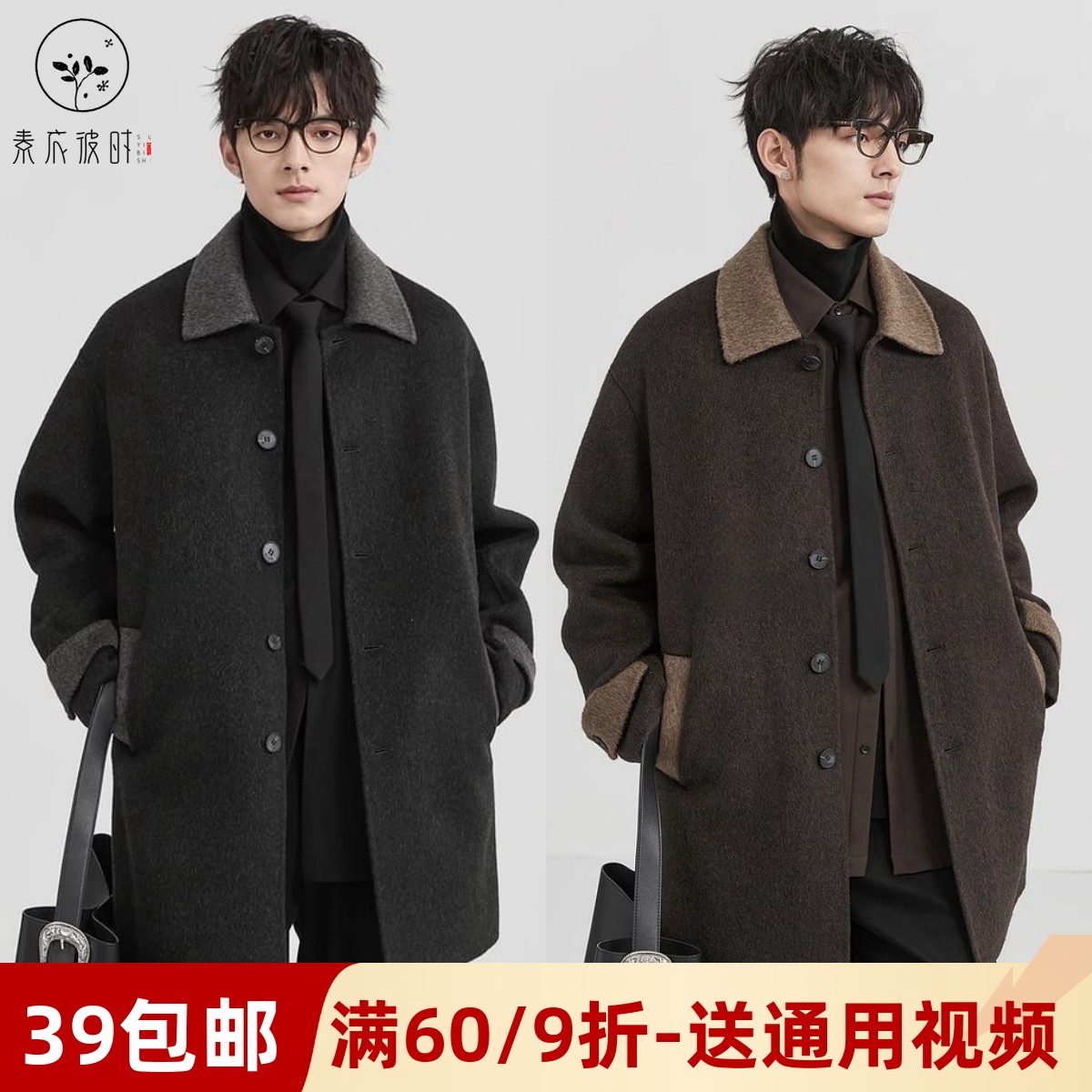 素衣彼时男士双面羊绒大衣纸样板