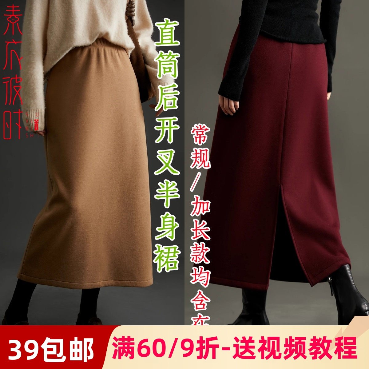 素衣彼时2835秋冬女士直筒后开叉半身裙服装纸样通勤百搭半裙样板,个性定制/设计服务/DIY,工作服/校服/商务服定制/加工,淘宝优惠券,粉丝福利购,淘宝优惠卷