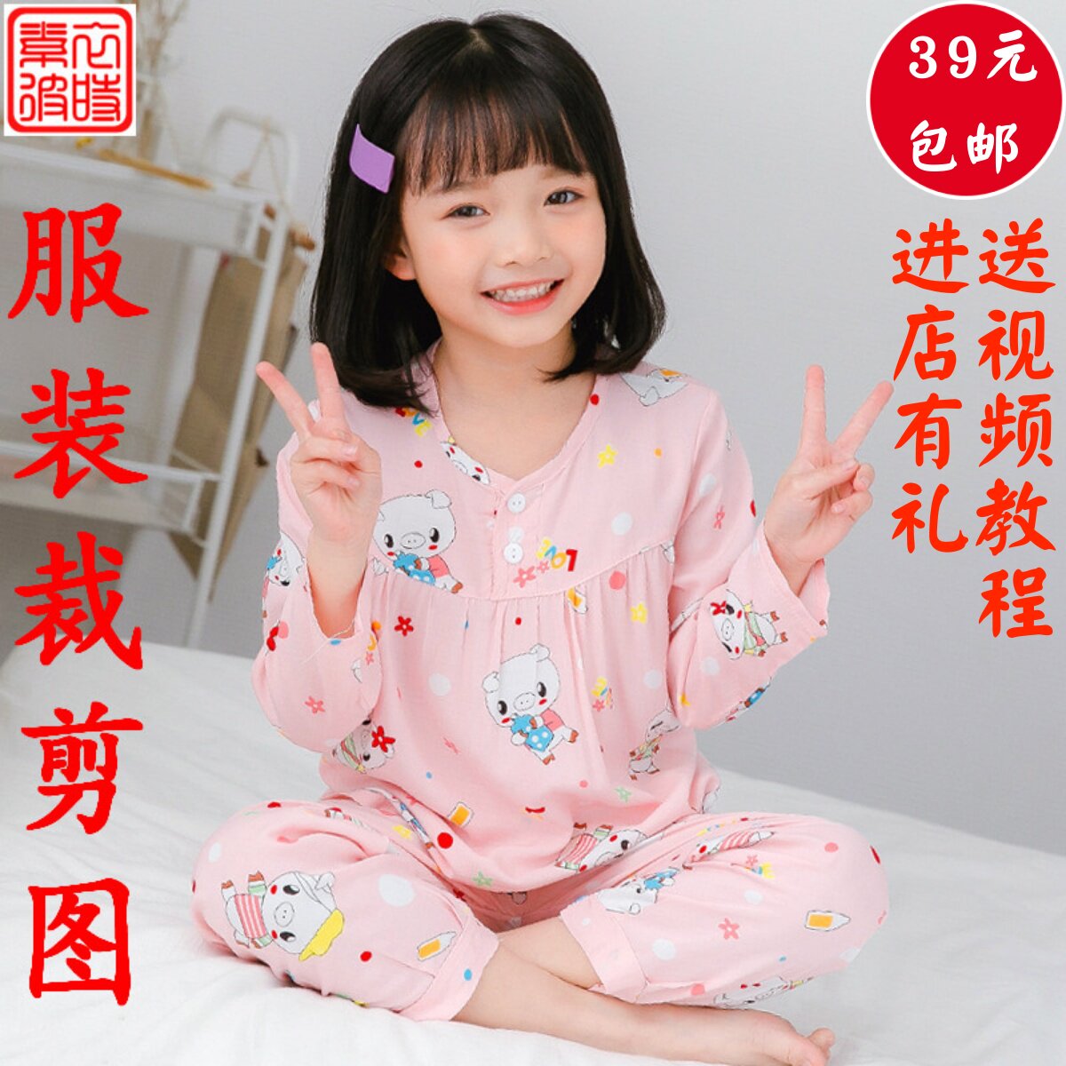 素-儿童睡衣服装纸样 女童家居空调服裁剪图1:1diy长袖套装样板