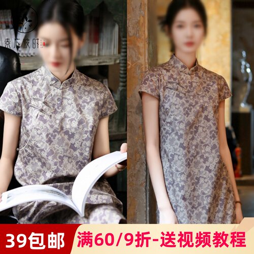素衣彼时3879夏季女士旗袍裙纸样复古雅致修身显瘦女士旗袍裙样板
