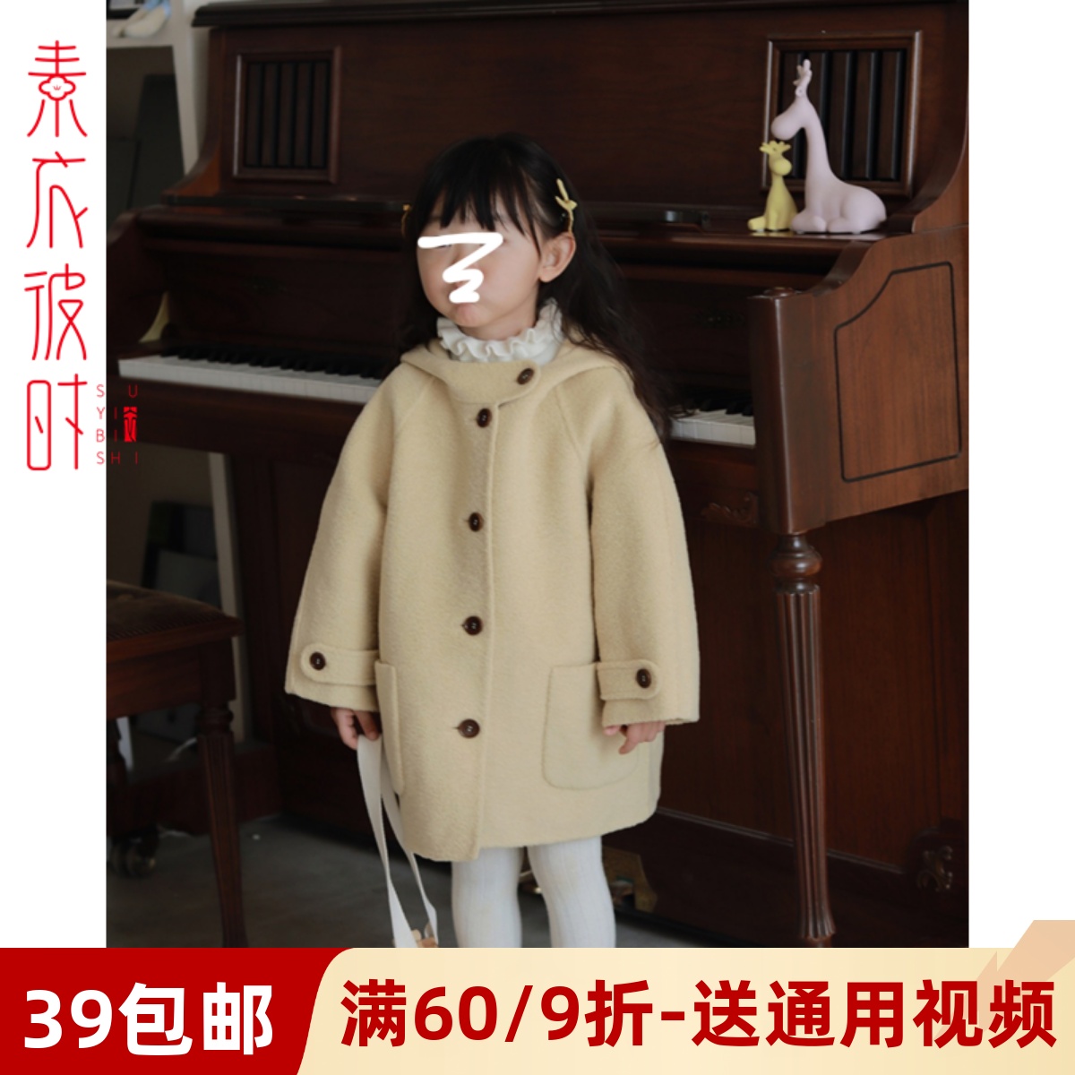 素衣彼时双面羊绒大衣做衣服样板