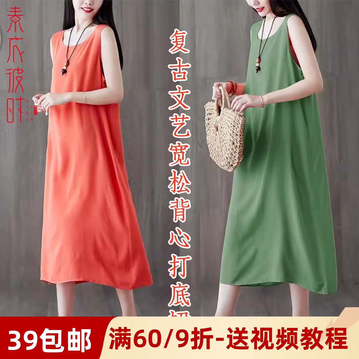 素衣彼时棉绸背心连衣裙服装纸样