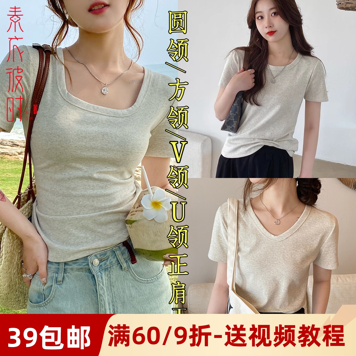 素衣彼时正肩短袖T恤diy裁剪样板