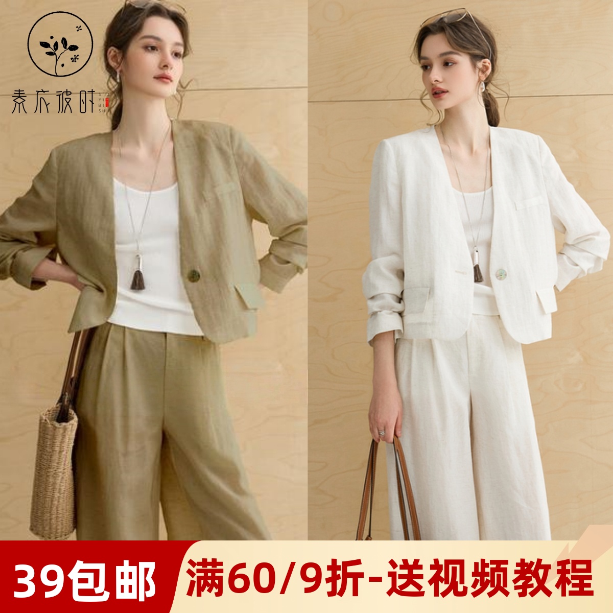 素衣彼时3632春秋老钱系列西装套装纸样无领截短西装阔腿裤女样板
