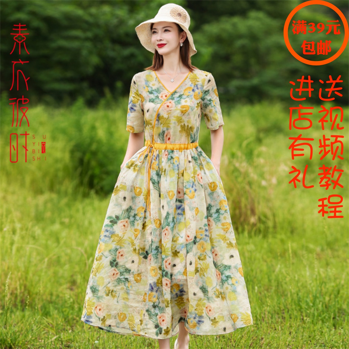 素衣彼时2076夏碎花棉麻连衣裙服装裁剪图大码长裙子手工diy纸样