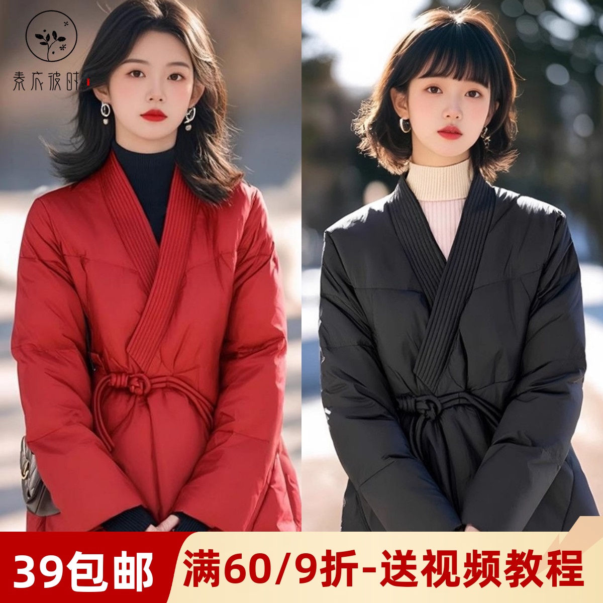 素衣彼时短款新中式羽绒服纸样板