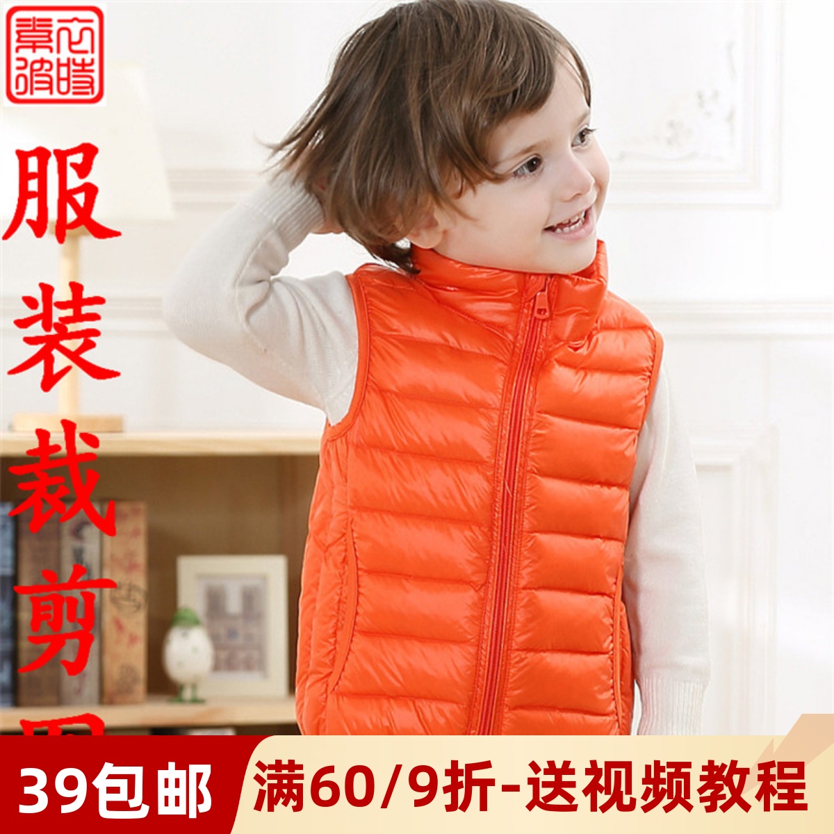 素-秋冬男女童马甲服装裁剪图手工diy轻薄立领羽绒服1:1纸样板