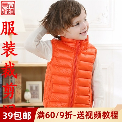 素-秋冬男女童马甲服装裁剪图手工diy轻薄立领羽绒服1:1纸样板