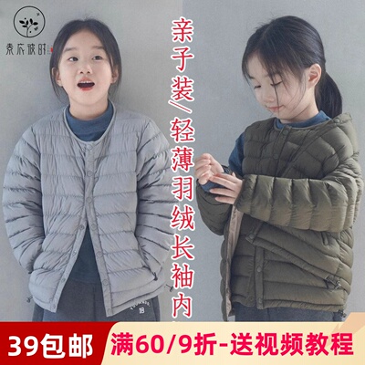 素衣彼时短款长袖羽绒服裁剪样板