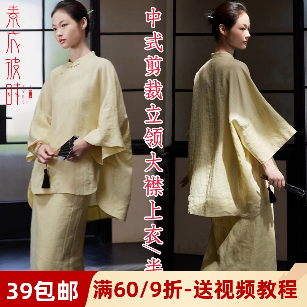 素衣彼时中式立领上衣半裙裁剪图